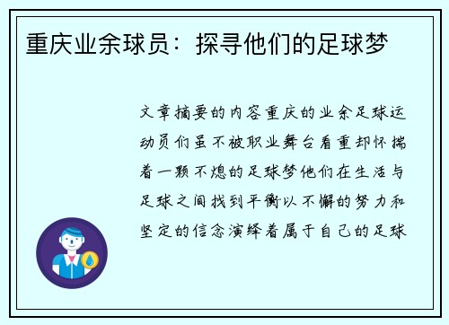 重庆业余球员：探寻他们的足球梦